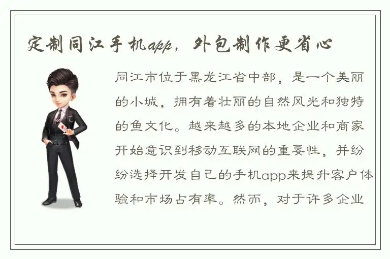 定制同江手机app，外包制作更省心