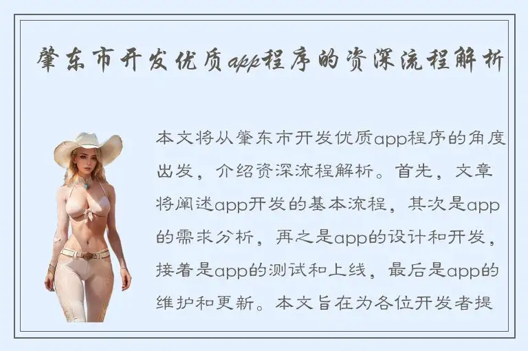 肇东市开发优质app程序的资深流程解析