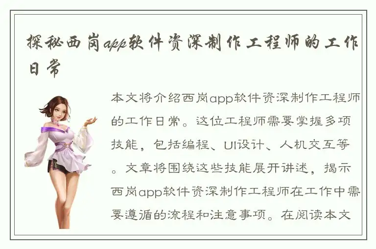 探秘西岗app软件资深制作工程师的工作日常