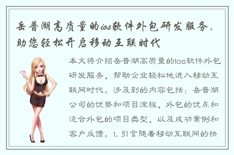 岳普湖高质量的ios软件外包研发服务，助您轻松开启移动互联时代
