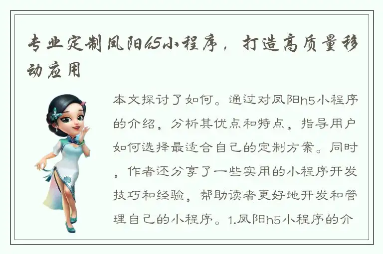 专业定制凤阳h5小程序，打造高质量移动应用