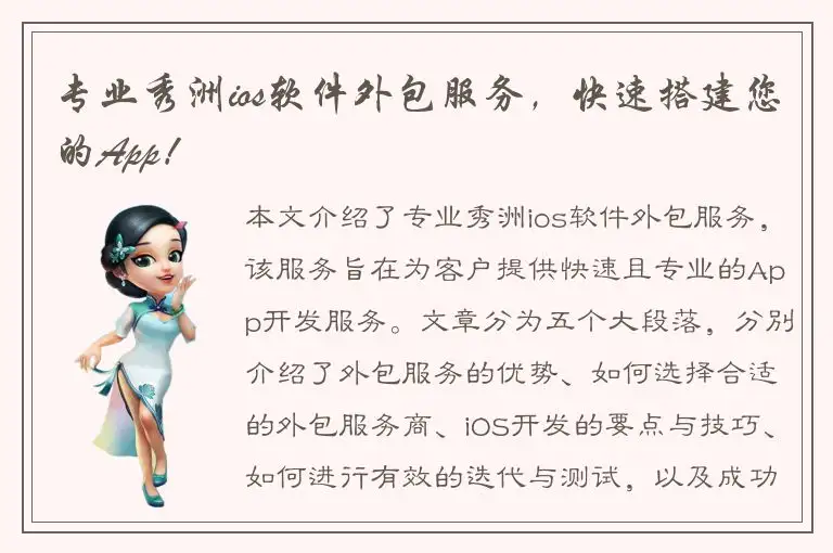 专业秀洲ios软件外包服务，快速搭建您的App！