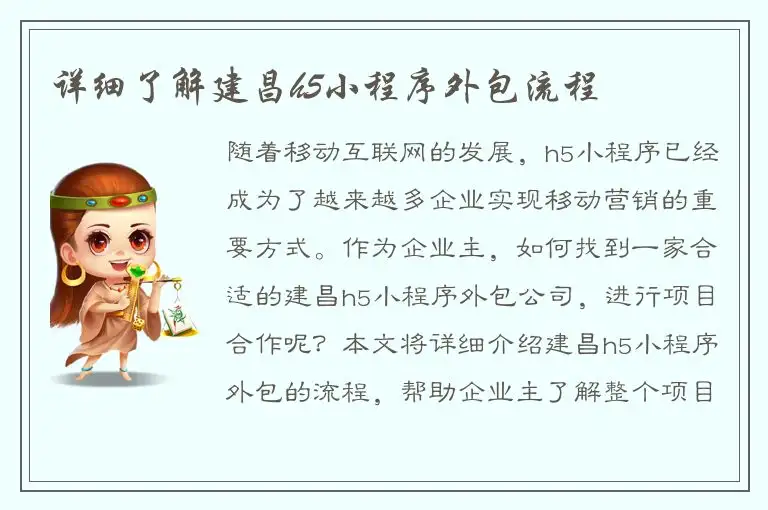 详细了解建昌h5小程序外包流程