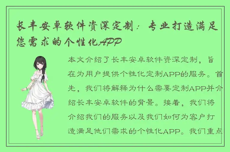 长丰安卓软件资深定制：专业打造满足您需求的个性化APP