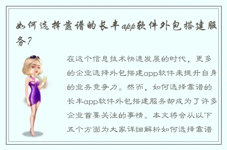 如何选择靠谱的长丰app软件外包搭建服务？
