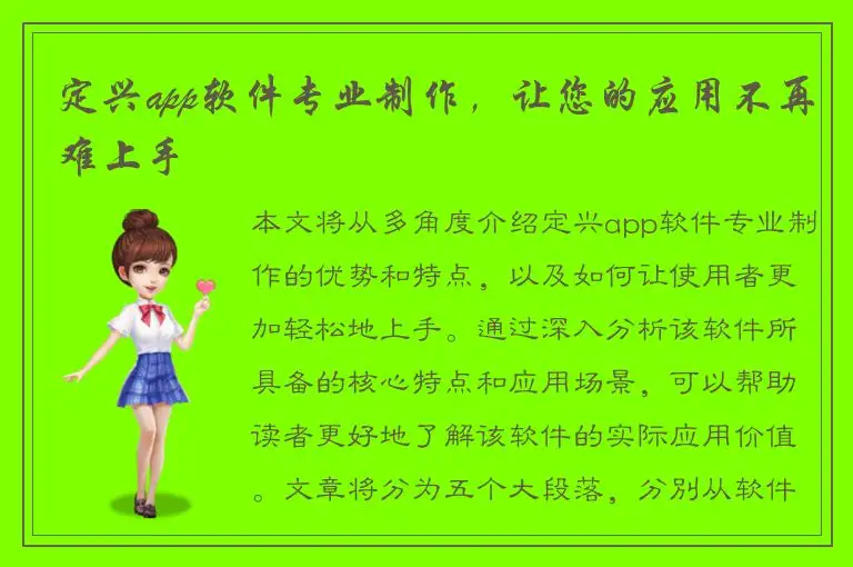 定兴app软件专业制作，让您的应用不再难上手