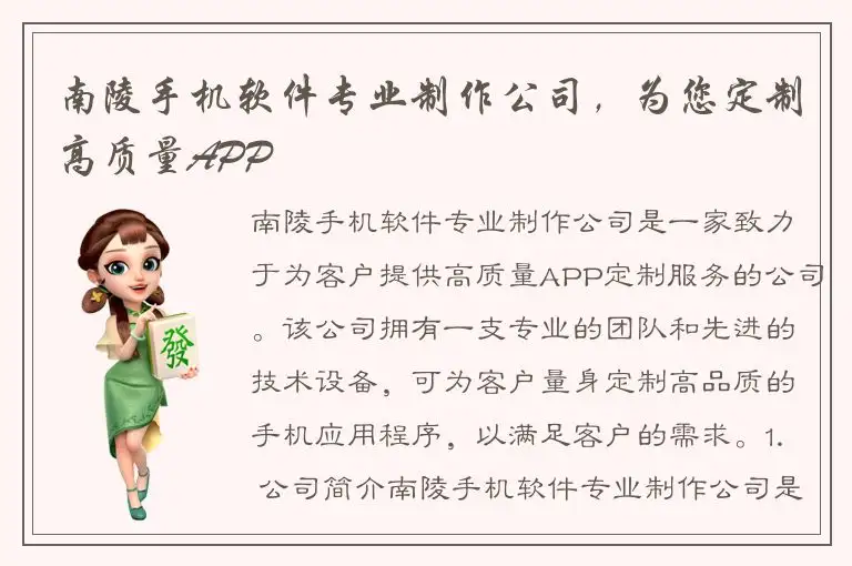 南陵手机软件专业制作公司，为您定制高质量APP