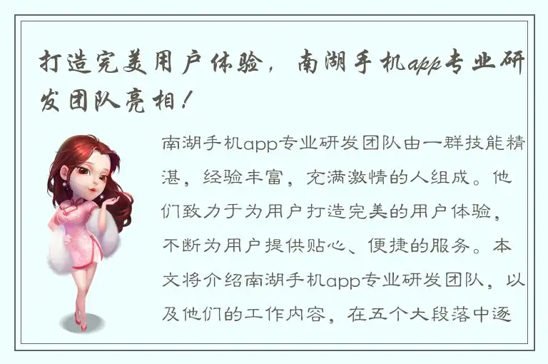 打造完美用户体验，南湖手机app专业研发团队亮相！