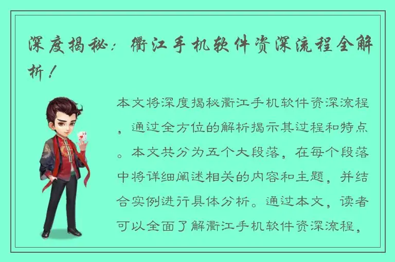 深度揭秘：衢江手机软件资深流程全解析！