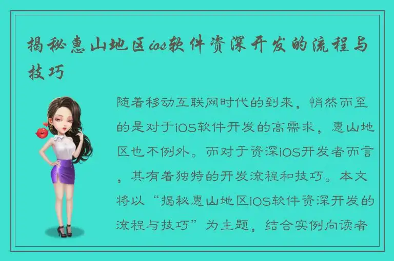 揭秘惠山地区ios软件资深开发的流程与技巧