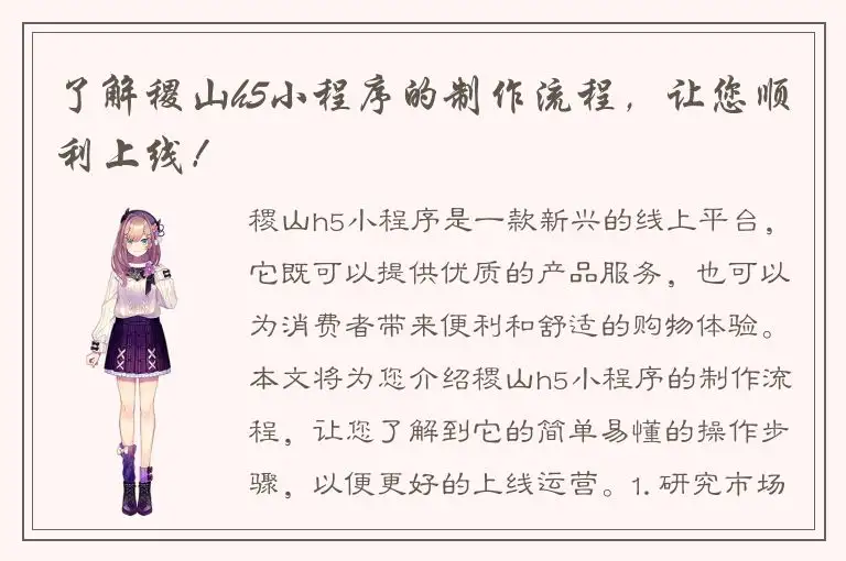 了解稷山h5小程序的制作流程，让您顺利上线！