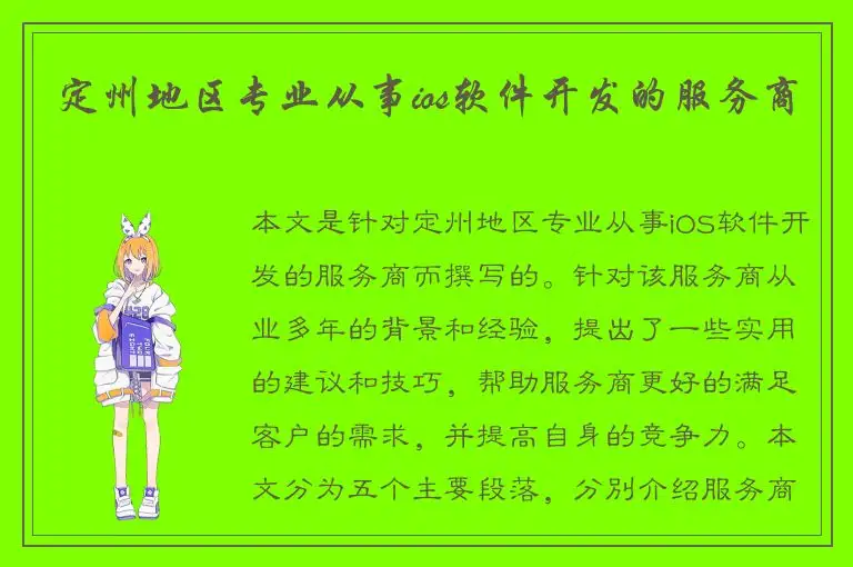 定州地区专业从事ios软件开发的服务商