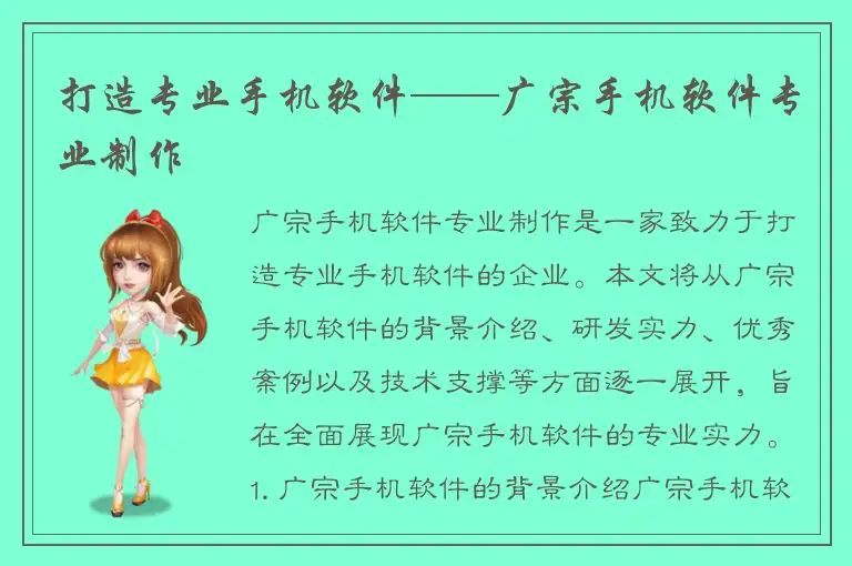打造专业手机软件——广宗手机软件专业制作