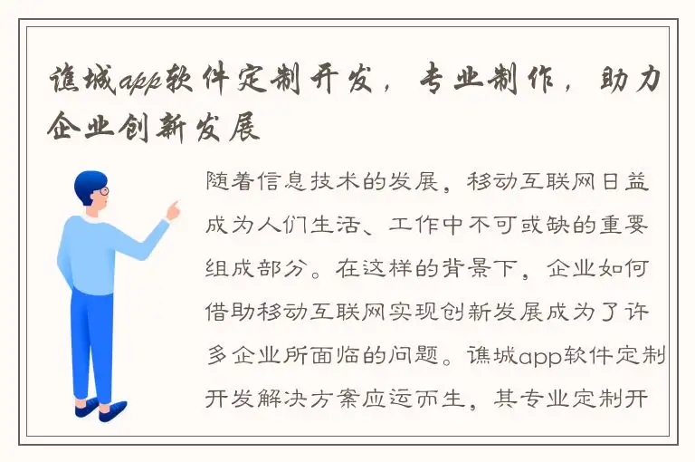 谯城app软件定制开发，专业制作，助力企业创新发展
