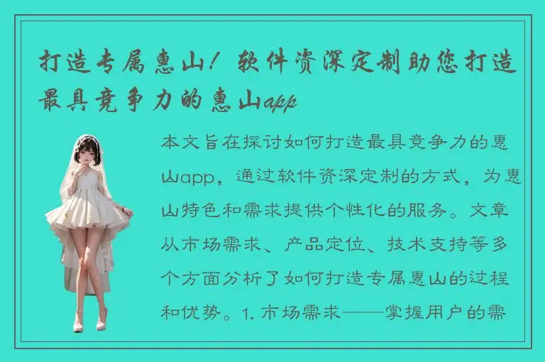 打造专属惠山！软件资深定制助您打造最具竞争力的惠山app