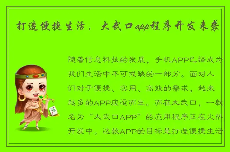 打造便捷生活，大武口app程序开发来袭