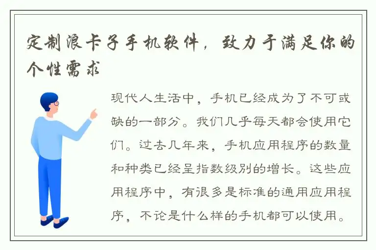 定制浪卡子手机软件，致力于满足你的个性需求