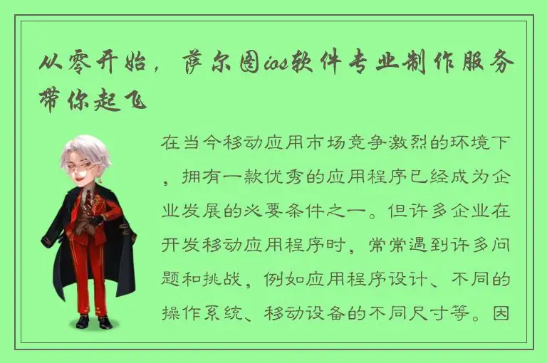 从零开始，萨尔图ios软件专业制作服务带你起飞