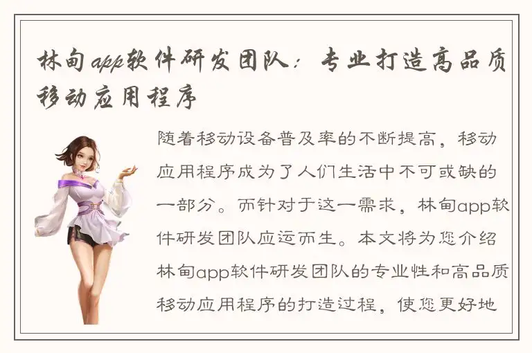 林甸app软件研发团队：专业打造高品质移动应用程序