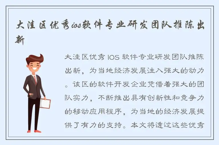 大洼区优秀ios软件专业研发团队推陈出新