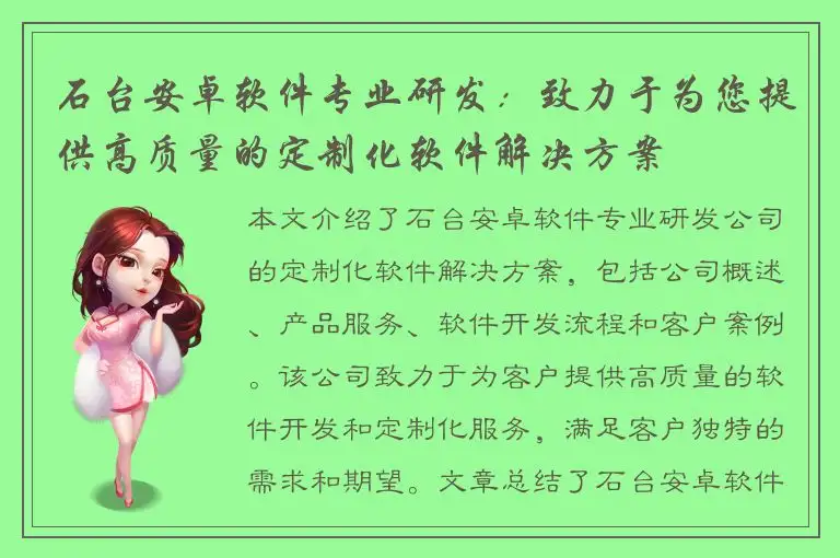 石台安卓软件专业研发：致力于为您提供高质量的定制化软件解决方案