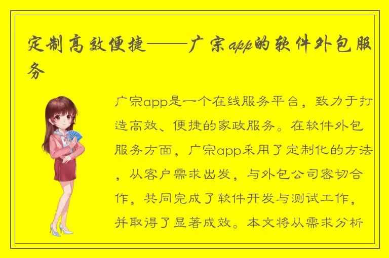 定制高效便捷——广宗app的软件外包服务