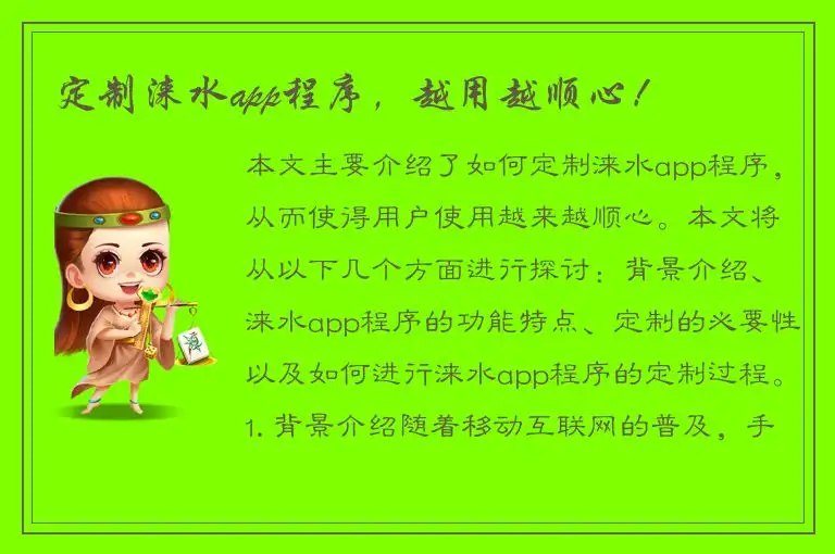 定制涞水app程序，越用越顺心！