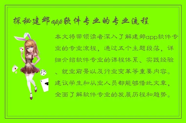 探秘建邺app软件专业的专业流程