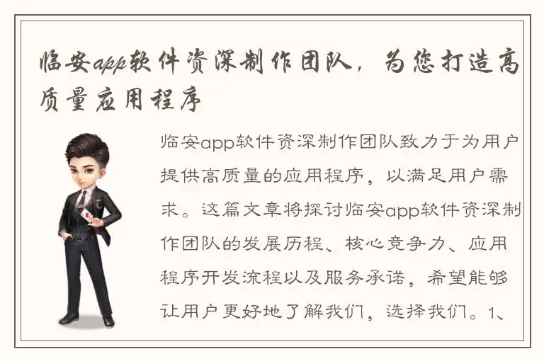 临安app软件资深制作团队，为您打造高质量应用程序