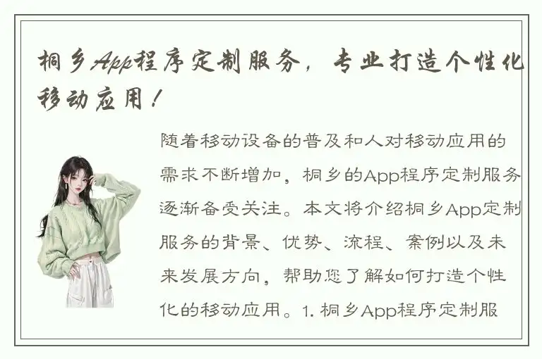 桐乡App程序定制服务，专业打造个性化移动应用！