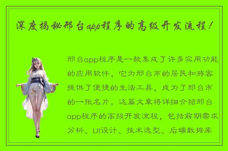 深度揭秘邢台app程序的高级开发流程！