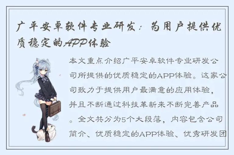 广平安卓软件专业研发：为用户提供优质稳定的APP体验