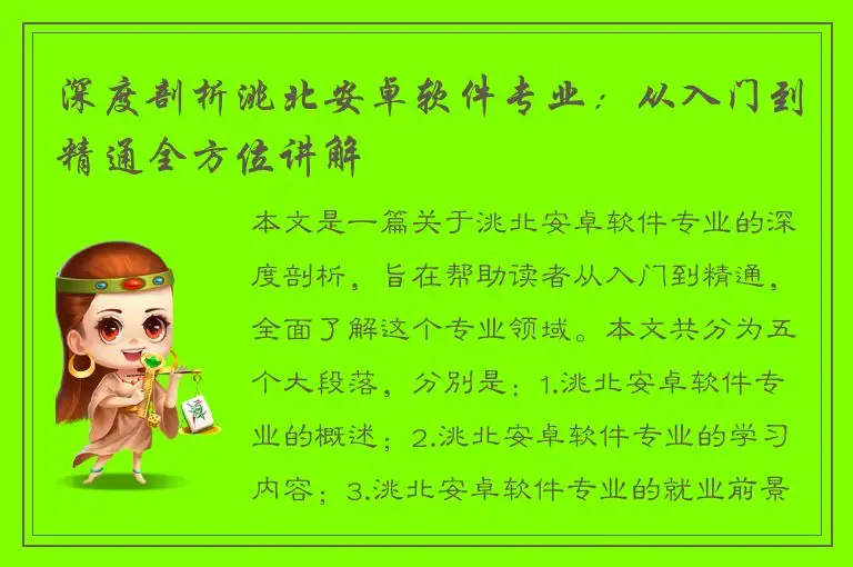 深度剖析洮北安卓软件专业：从入门到精通全方位讲解