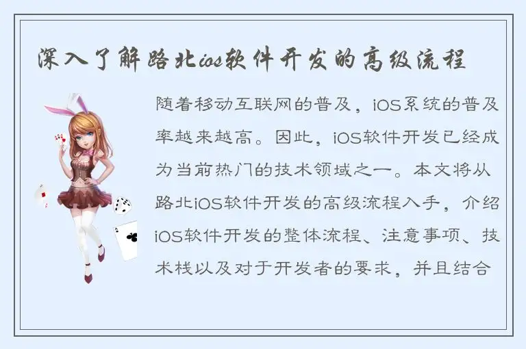 深入了解路北ios软件开发的高级流程