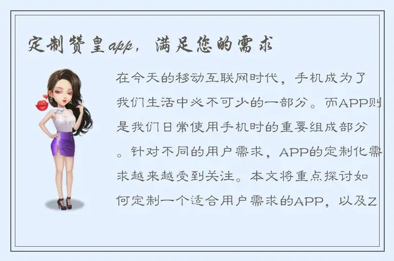 定制赞皇app，满足您的需求