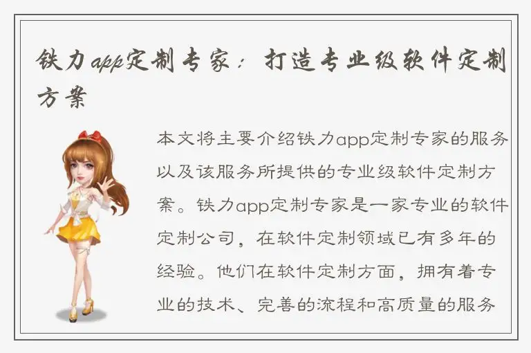 铁力app定制专家：打造专业级软件定制方案