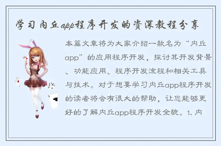 学习内丘app程序开发的资深教程分享
