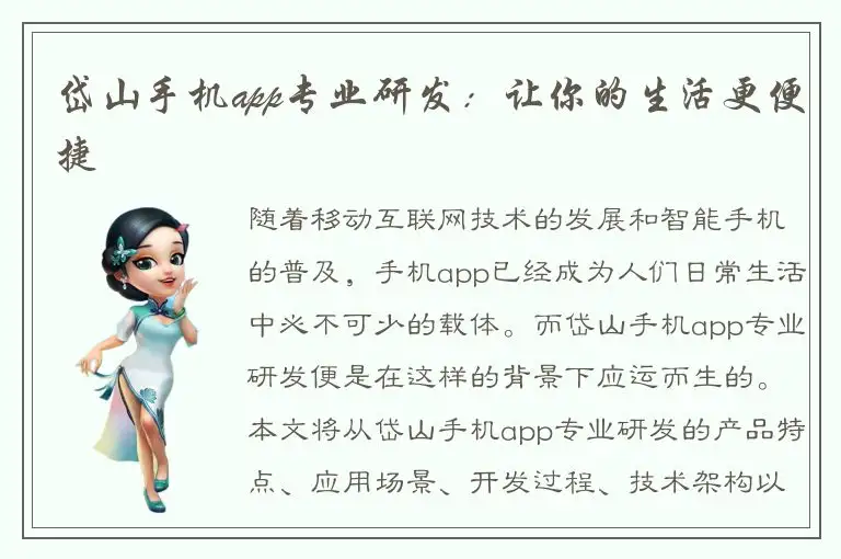 岱山手机app专业研发：让你的生活更便捷