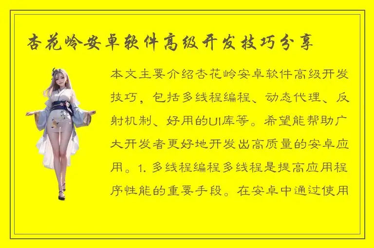 杏花岭安卓软件高级开发技巧分享