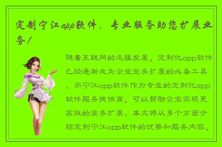 定制宁江app软件，专业服务助您扩展业务！