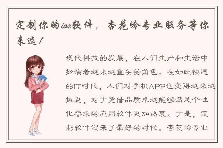 定制你的ios软件，杏花岭专业服务等你来选！