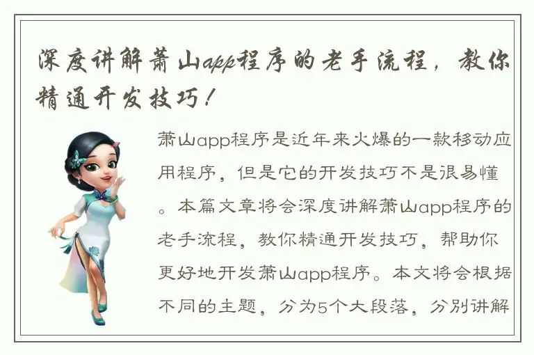深度讲解萧山app程序的老手流程，教你精通开发技巧！