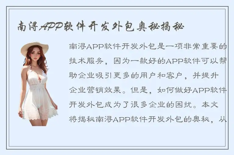 南浔APP软件开发外包奥秘揭秘