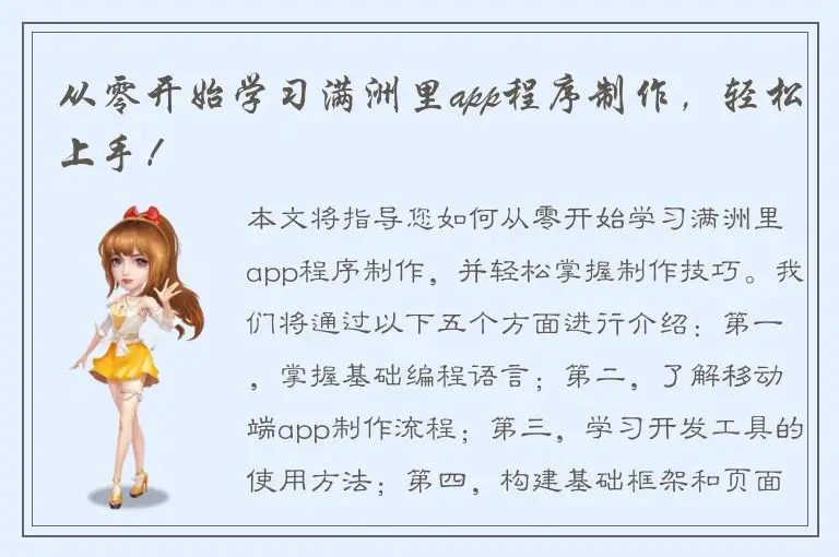 从零开始学习满洲里app程序制作，轻松上手！