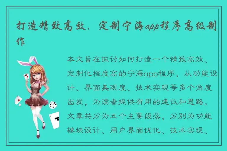 打造精致高效，定制宁海app程序高级制作