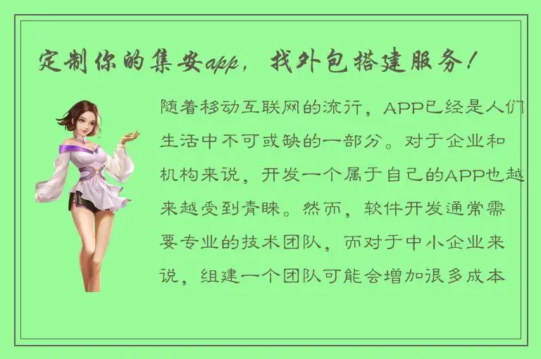 定制你的集安app，找外包搭建服务！