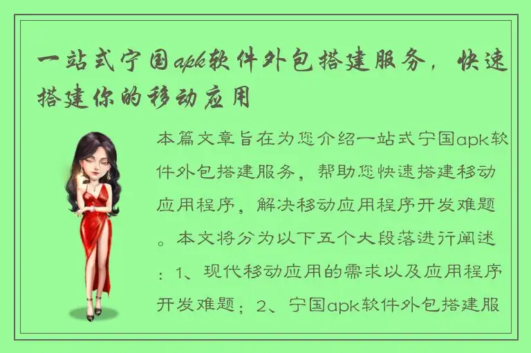 一站式宁国apk软件外包搭建服务，快速搭建你的移动应用