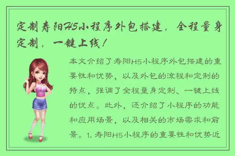 定制寿阳H5小程序外包搭建，全程量身定制，一键上线！