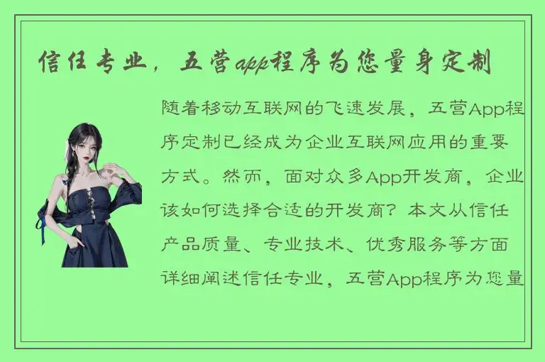 信任专业，五营app程序为您量身定制