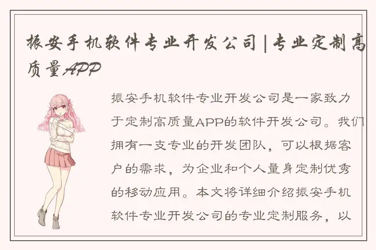 振安手机软件专业开发公司|专业定制高质量APP